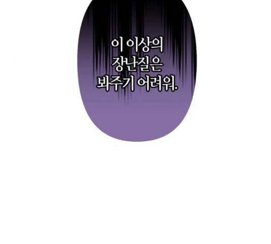 곱게 키웠더니, 짐승 54화 135