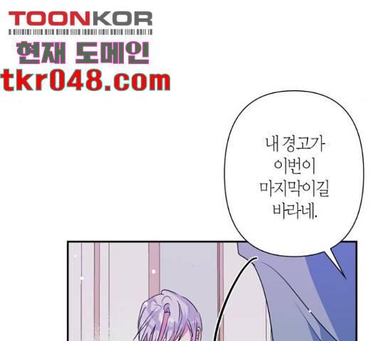 곱게 키웠더니, 짐승 54화 136