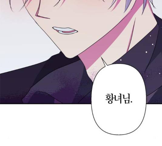 곱게 키웠더니, 짐승 54화 139