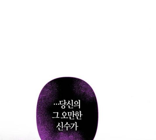 곱게 키웠더니, 짐승 54화 140