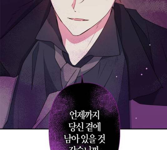 곱게 키웠더니, 짐승 54화 142