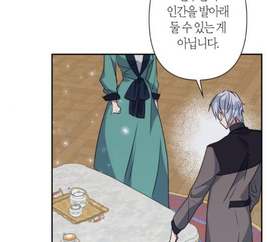 곱게 키웠더니, 짐승 54화 146