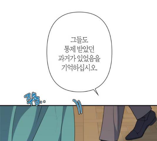 곱게 키웠더니, 짐승 54화 148