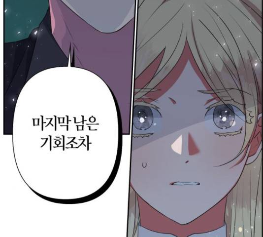곱게 키웠더니, 짐승 54화 154