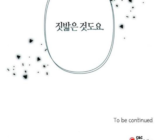 곱게 키웠더니, 짐승 54화 156