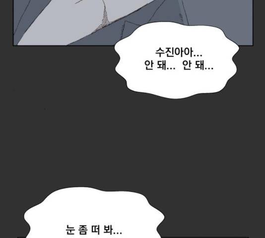 굿 리스너 28화 4