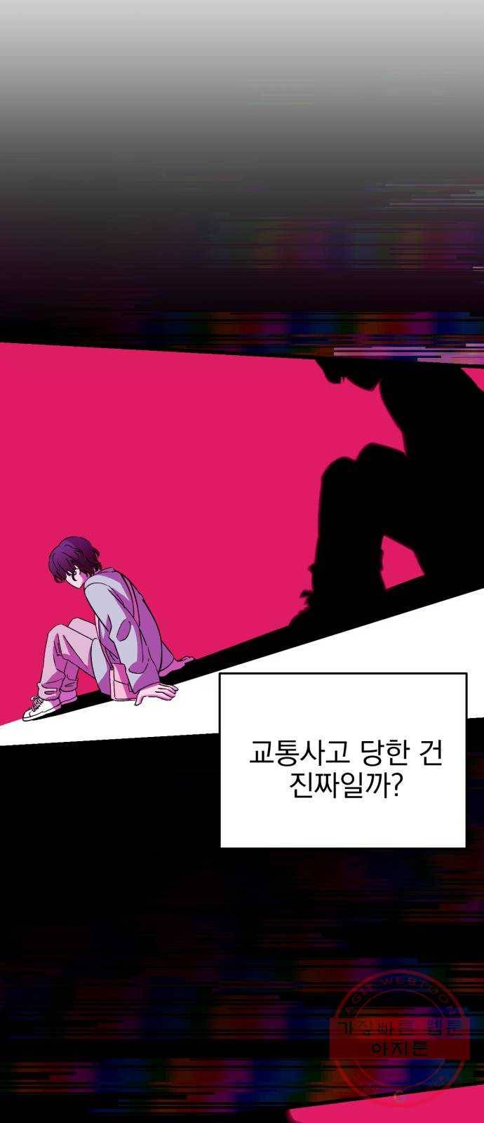오른눈이 보는 세계 51화 3