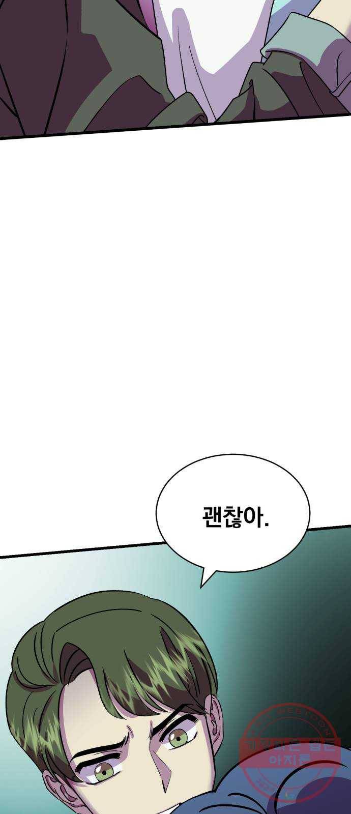 오른눈이 보는 세계 51화 10