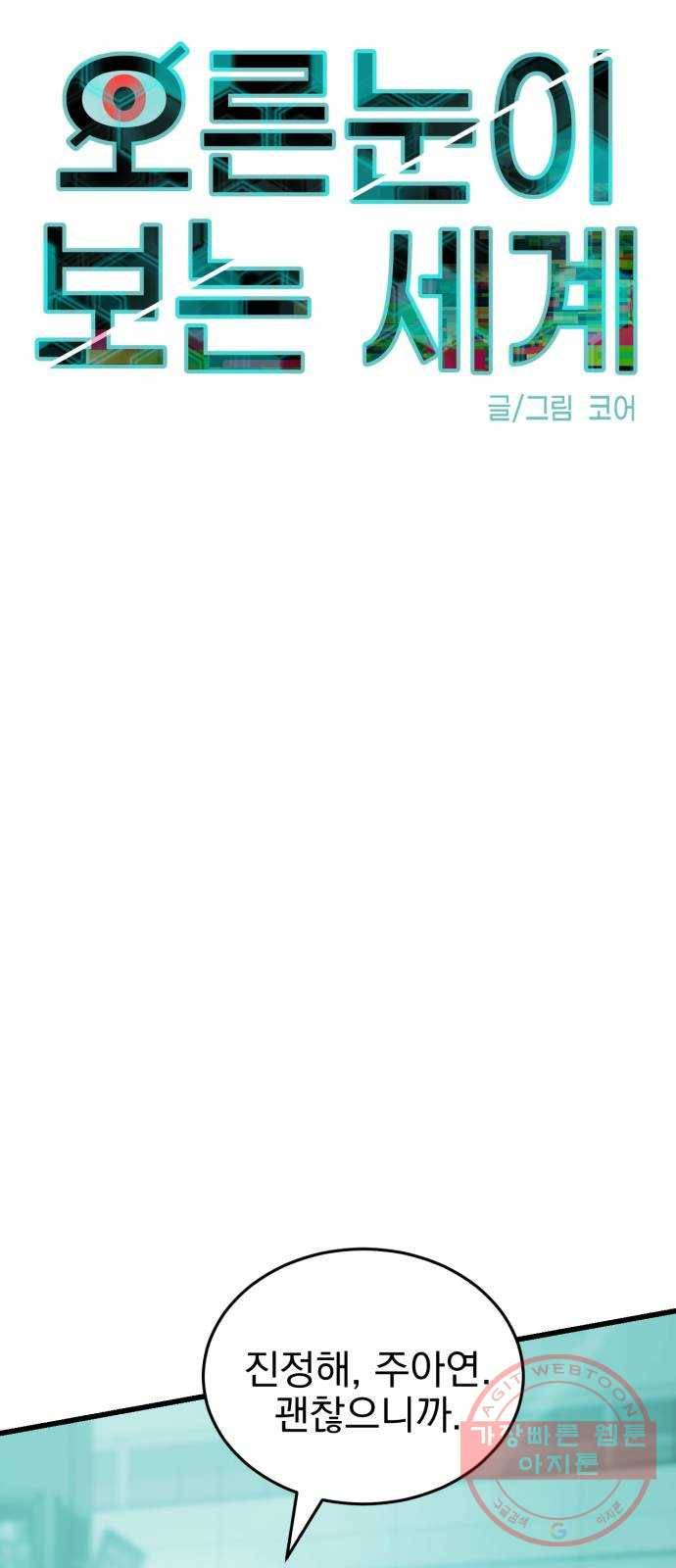 오른눈이 보는 세계 51화 12