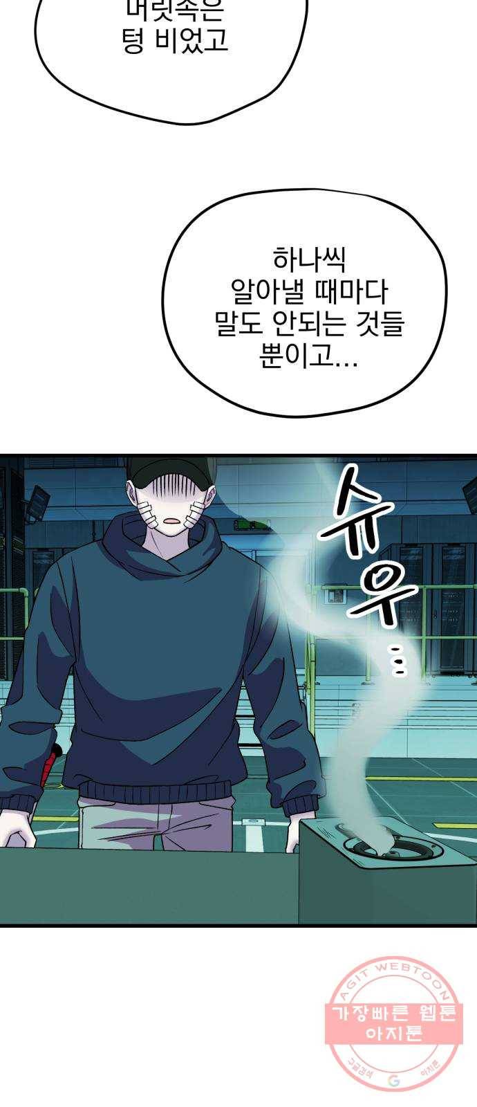 오른눈이 보는 세계 51화 15