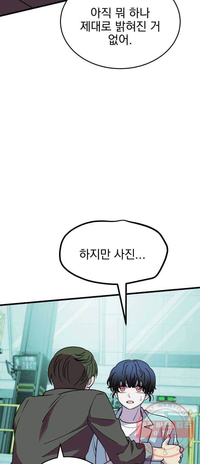 오른눈이 보는 세계 51화 17