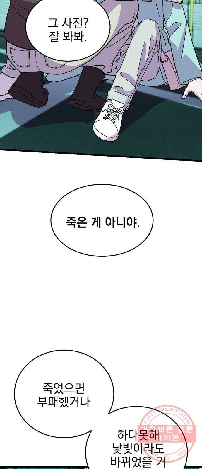 오른눈이 보는 세계 51화 18