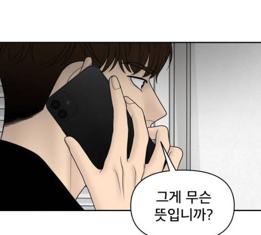 꼬리잡기 19화 4