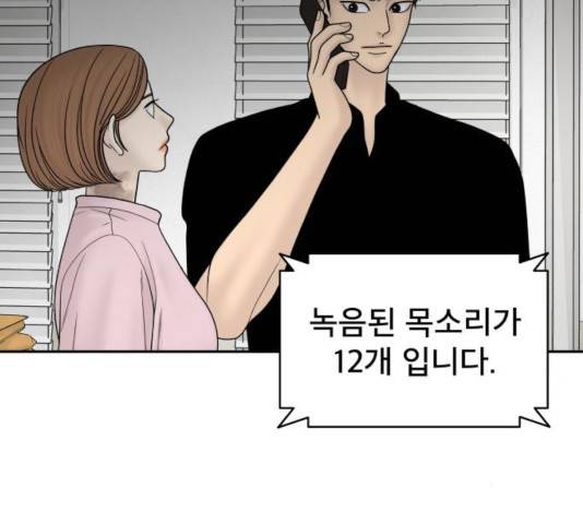 꼬리잡기 19화 6