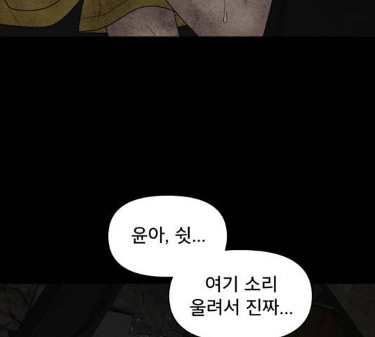 꼬리잡기 19화 37