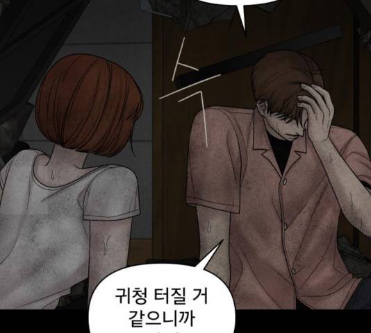 꼬리잡기 19화 38