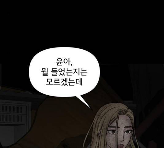 꼬리잡기 19화 41