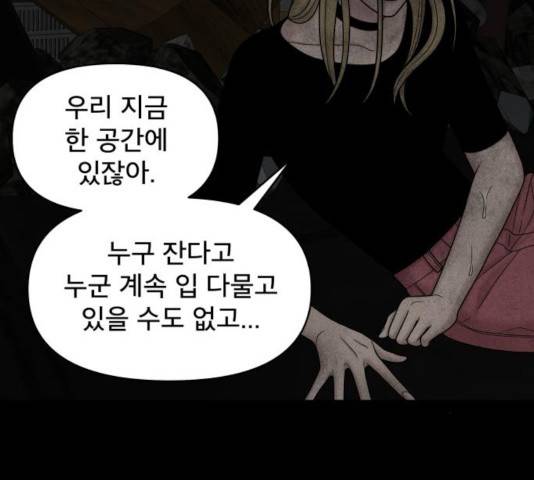 꼬리잡기 19화 42