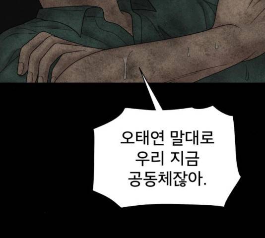 꼬리잡기 19화 52