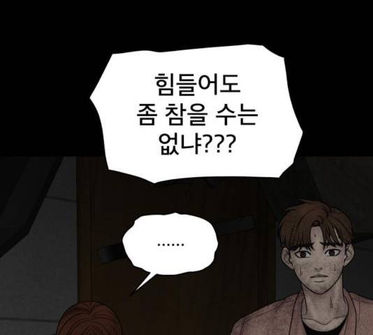 꼬리잡기 19화 53