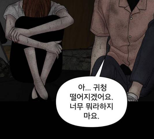 꼬리잡기 19화 54