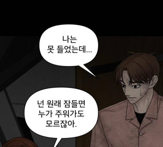 꼬리잡기 19화 59