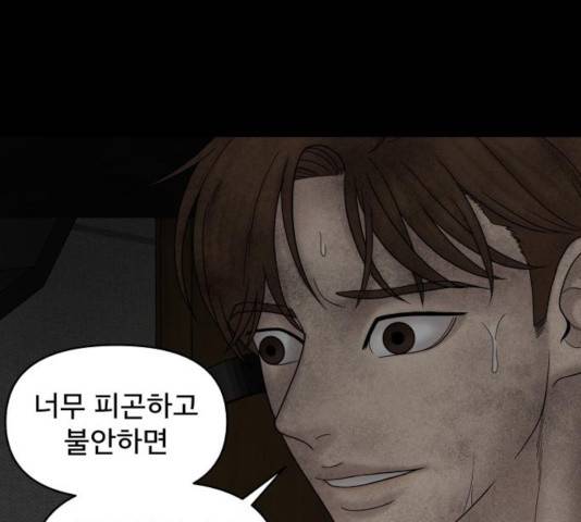 꼬리잡기 19화 61