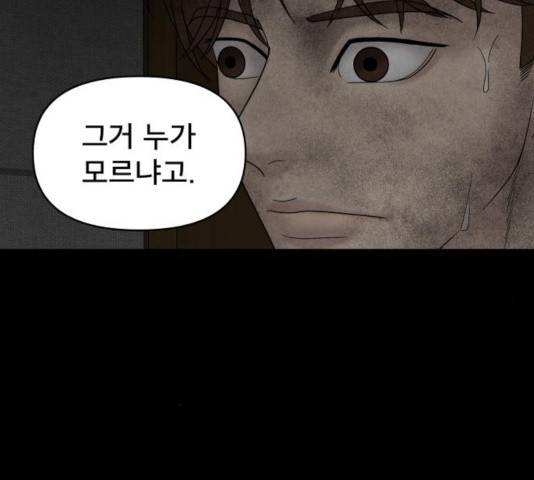 꼬리잡기 19화 65