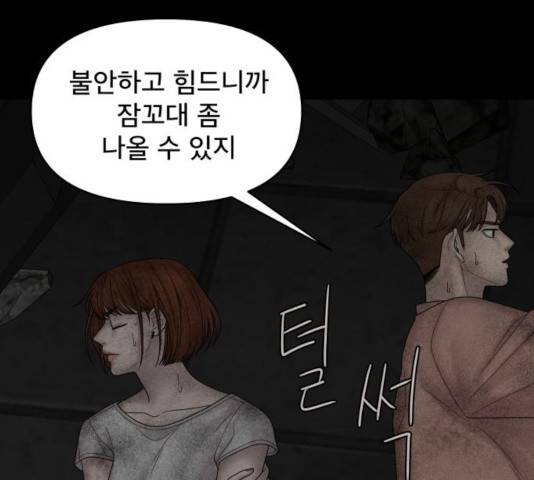 꼬리잡기 19화 66