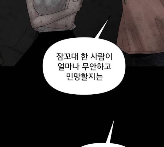 꼬리잡기 19화 67