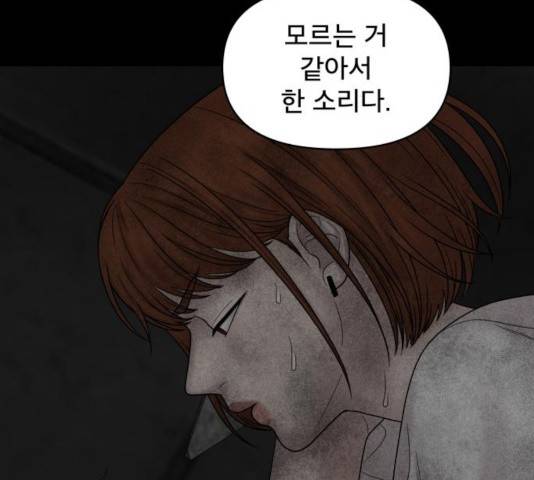 꼬리잡기 19화 68