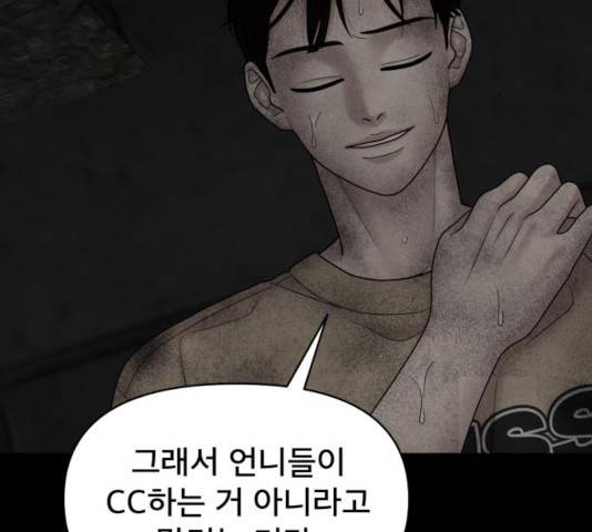 꼬리잡기 19화 72