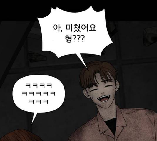 꼬리잡기 19화 79