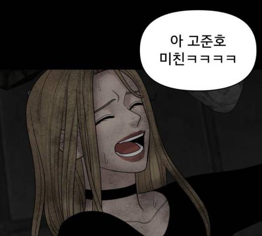 꼬리잡기 19화 81