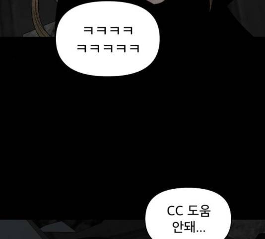 꼬리잡기 19화 82