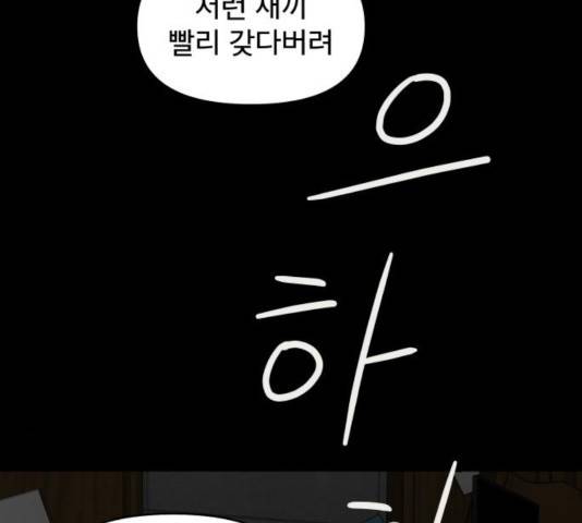 꼬리잡기 19화 84