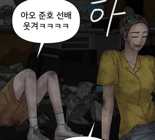 꼬리잡기 19화 85