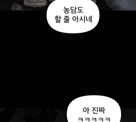 꼬리잡기 19화 86