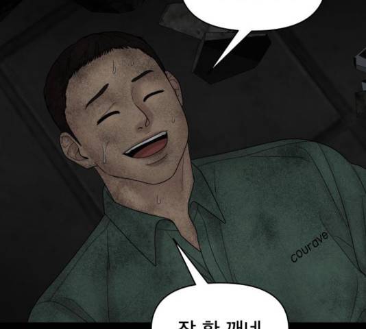 꼬리잡기 19화 87