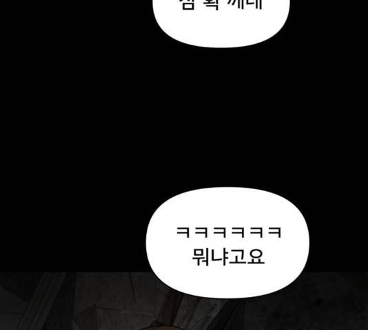 꼬리잡기 19화 88