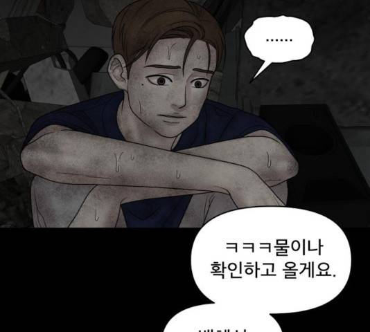 꼬리잡기 19화 89