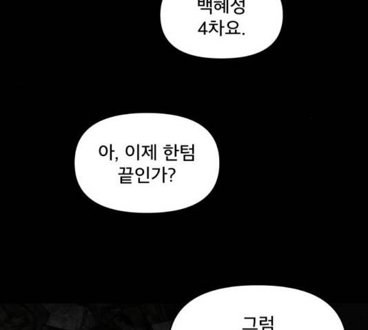 꼬리잡기 19화 90
