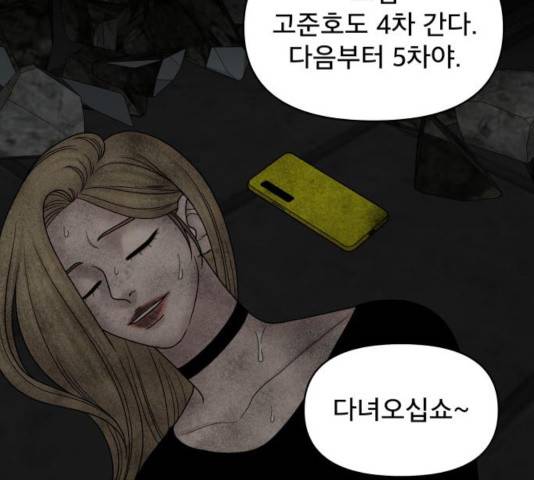 꼬리잡기 19화 91