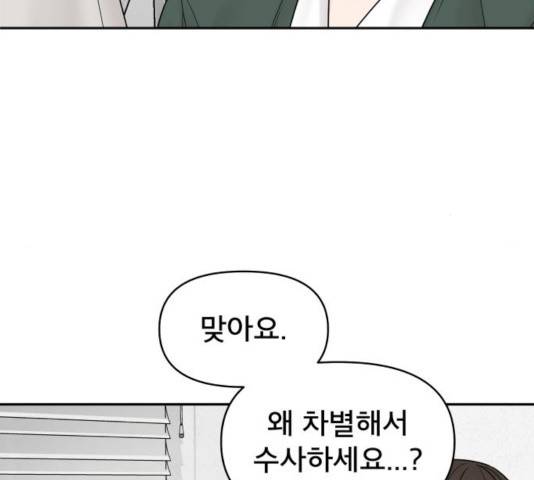 꼬리잡기 19화 96
