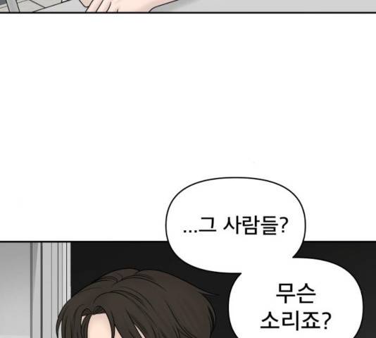 꼬리잡기 19화 98