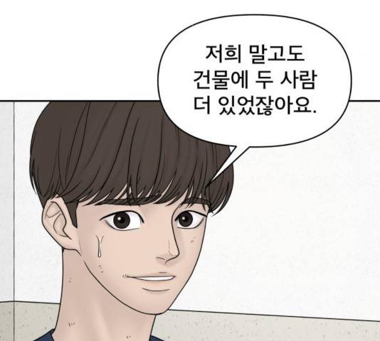 꼬리잡기 19화 100