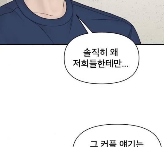 꼬리잡기 19화 101