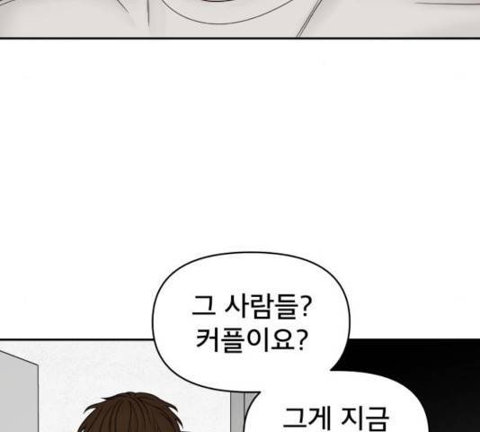 꼬리잡기 19화 103