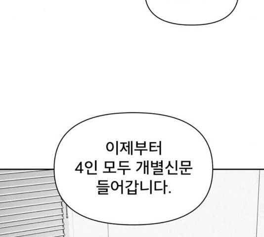 꼬리잡기 19화 107
