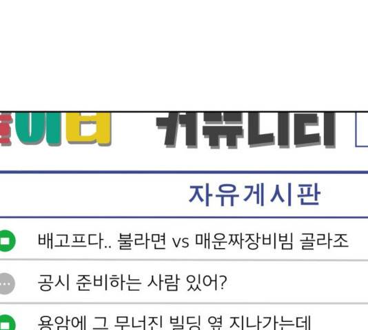 꼬리잡기 19화 111